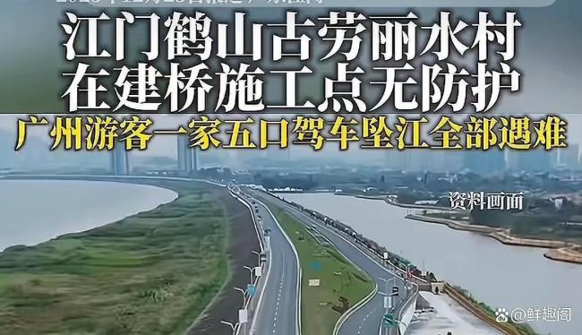 一家5口误入没有安全围栏施工点身亡 安全隐患酿悲剧