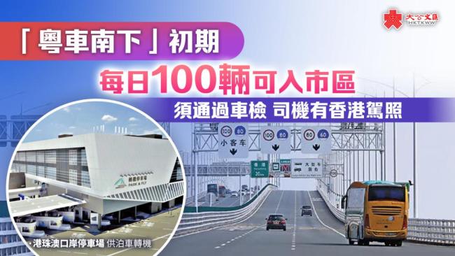 车主晒粤车南下首张处罚单 粤车南下初体验