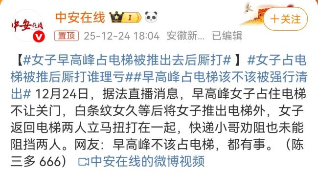 女子早高峰占电梯被推出去