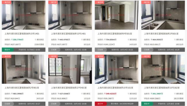 每平方米直降3万 上海一超级大盘再挂牌 法拍房引关注