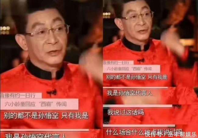 六小龄童回应舆论争议 澄清误解与标签