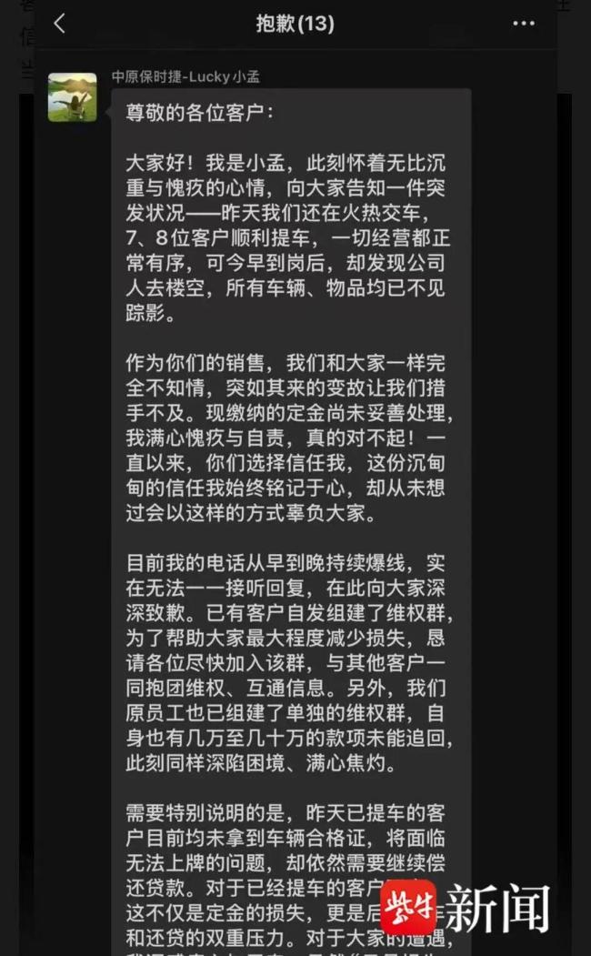 华夏保时捷中心母公司薪金疑似跑路 多方介入打听配合