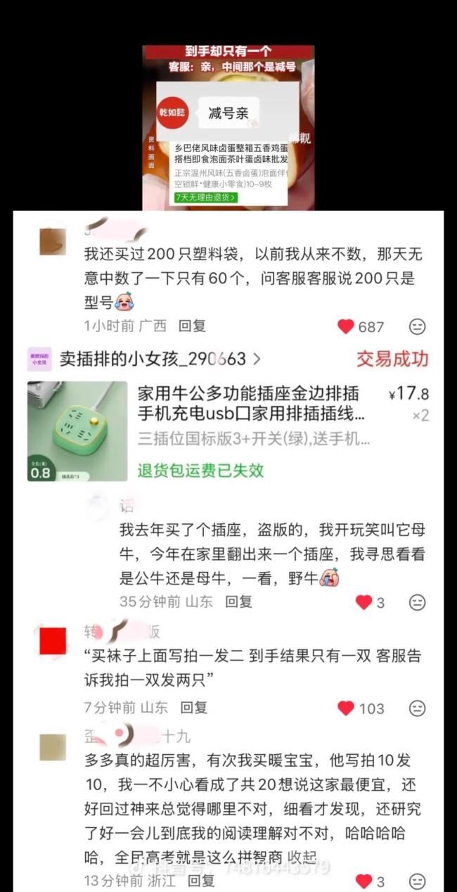 男子网购卤蛋标注“10-9枚”，到手仅1枚 商家解释引争议