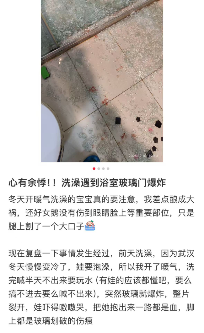 洗澡时淋浴房玻璃突然炸裂 冬季高发需警惕