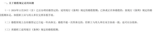 20天婚假不给批？四川：处罚用人单位 新规严格执行