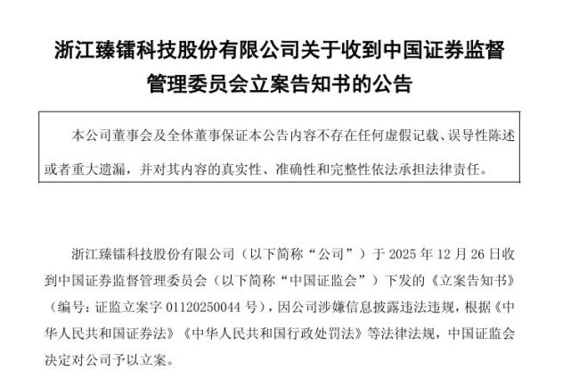 三家A股公司同日遭证监会立案调查，信披违规成焦点