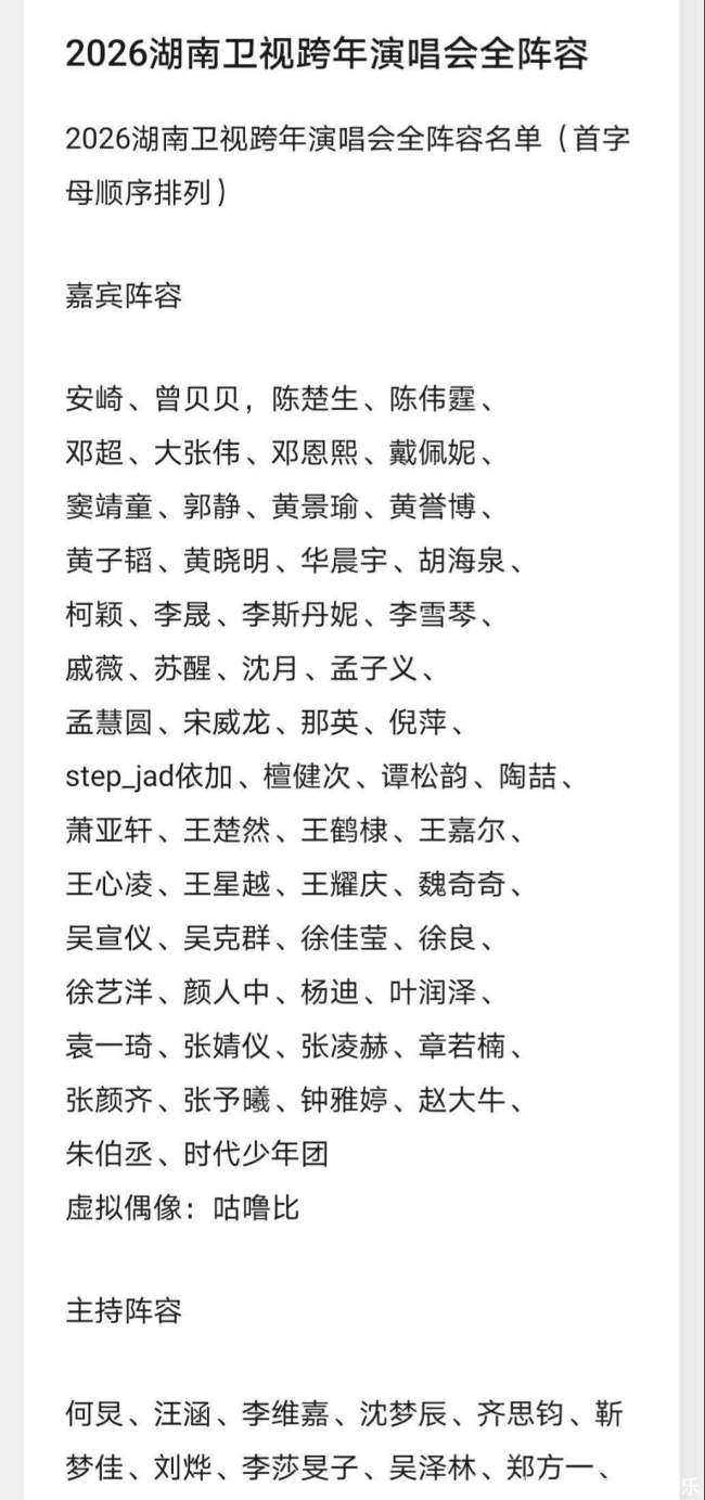 湖南卫视跨年演唱会 真唱全开麦引期待