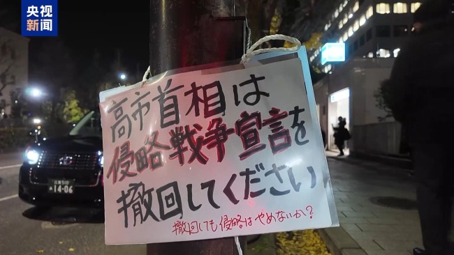 日本民众举行集会 反对重启柏崎刈羽核电站