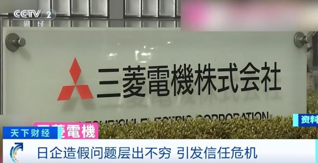 日本军工巨头承认数据造假 信任危机再起