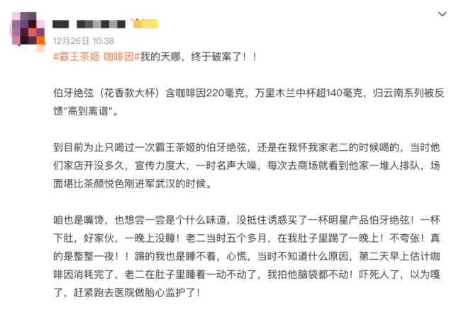 咖啡因含量为何让霸王茶姬股价闪崩 网友热议睡眠困扰