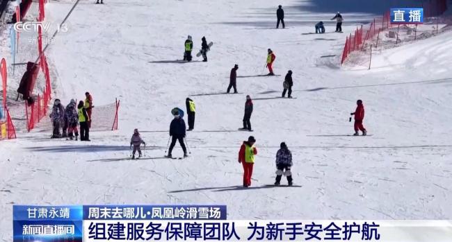 多样活动让你畅玩冰雪季 滑雪场迎客流高峰