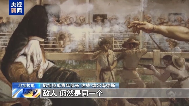  起底美干涉拉美局势“黑历史”