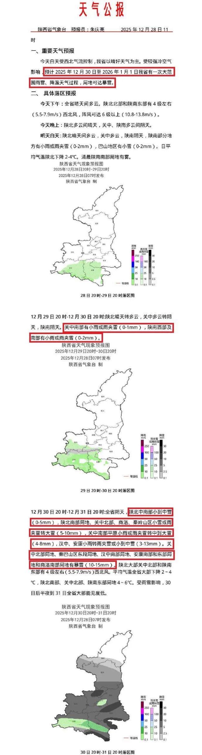 陕西跨年将迎大范围雨雪降温 晴好天气倒计时