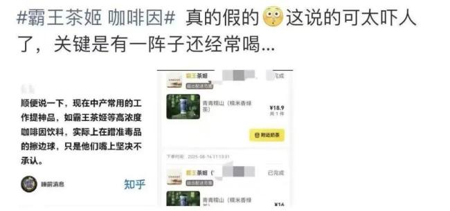 上海禁毒办回应霸王茶姬咖啡因争议 谣言引发热议