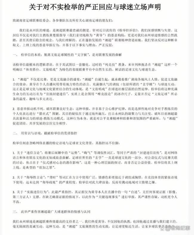 湘超永州队将“玄学”贯彻到底 玄学大师的足球哲学