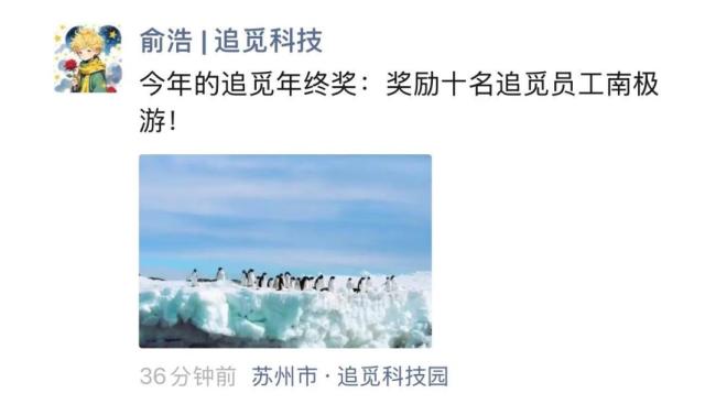 扫地机器人巨头宣布：给全员发黄金 年终奖加码引热议