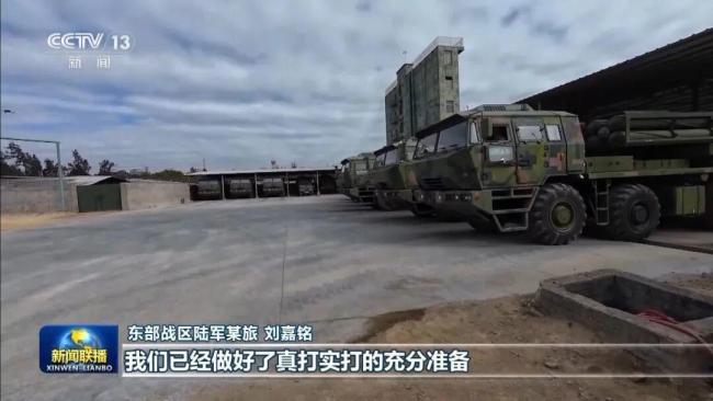 解放军战士：已做好真打实打准备 联合演习彰显实力
