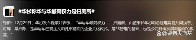 华杉称自己每周扫厕所 引发热议