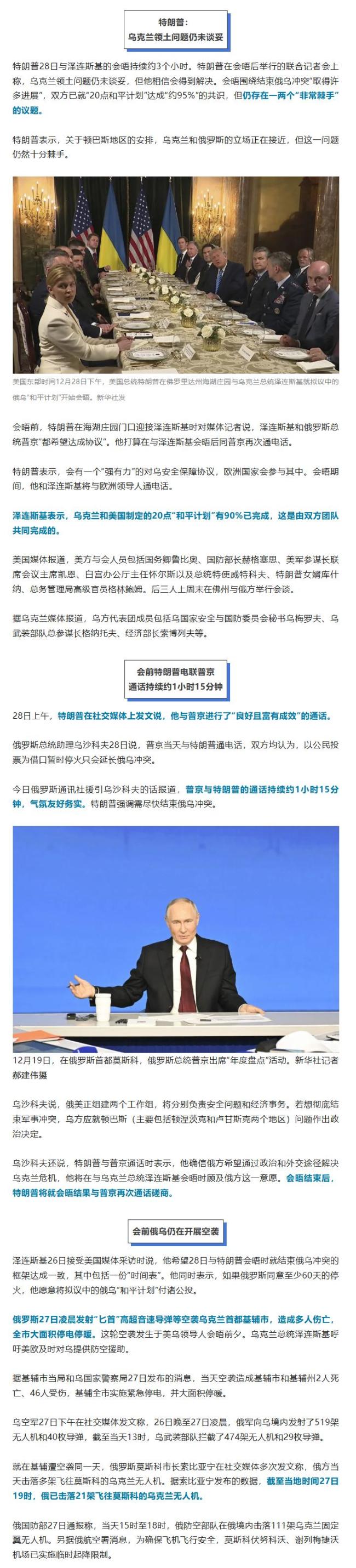 泽连斯基再见特朗普会谈些什么 探讨和平计划共识