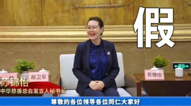 中华慈善总会辟谣千亿补助行动 虚假信息误导公众