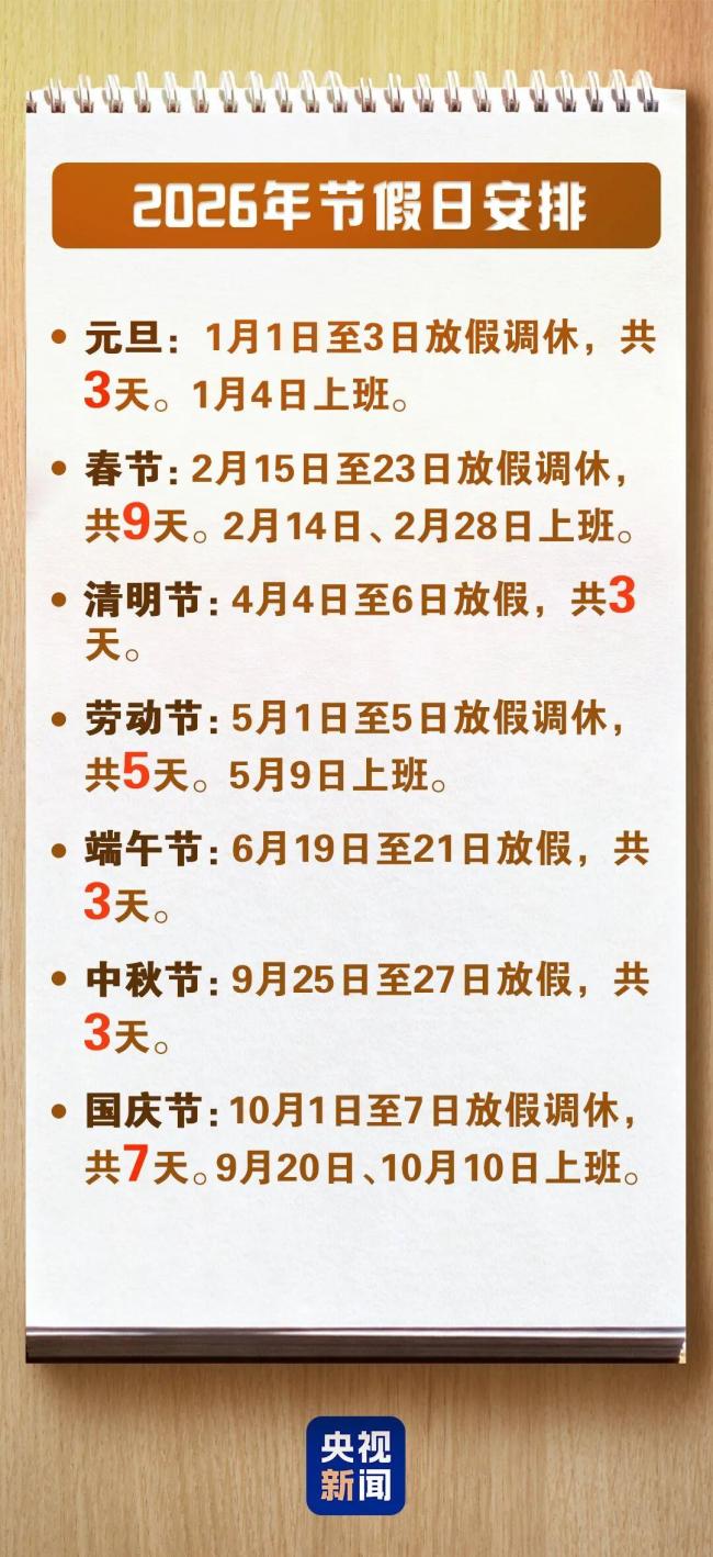 2026放假安排日历 全年假期一览