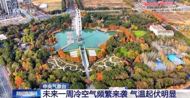 元旦前后将有冷空气影响我国 气温起伏明显