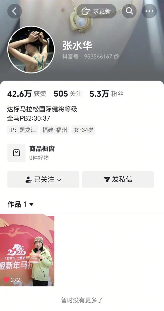 张水华清空社交账号后官宣复出 再战东极马拉松