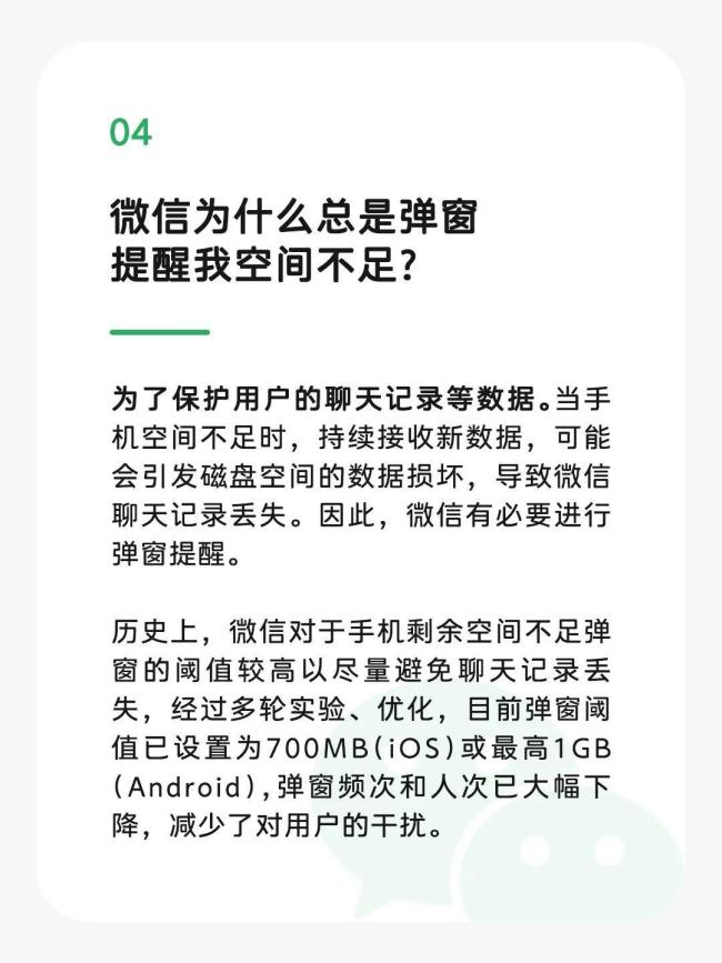 关于微信占存储空间的几个误解 澄清与优化措施