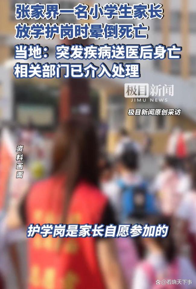 工作人员称护学岗是家长自愿参加 事件引发网友热议