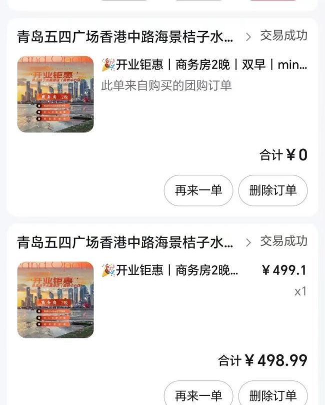 女子住桔子水晶酒店3遭陌生人开门 酒店系统故障惊扰客人