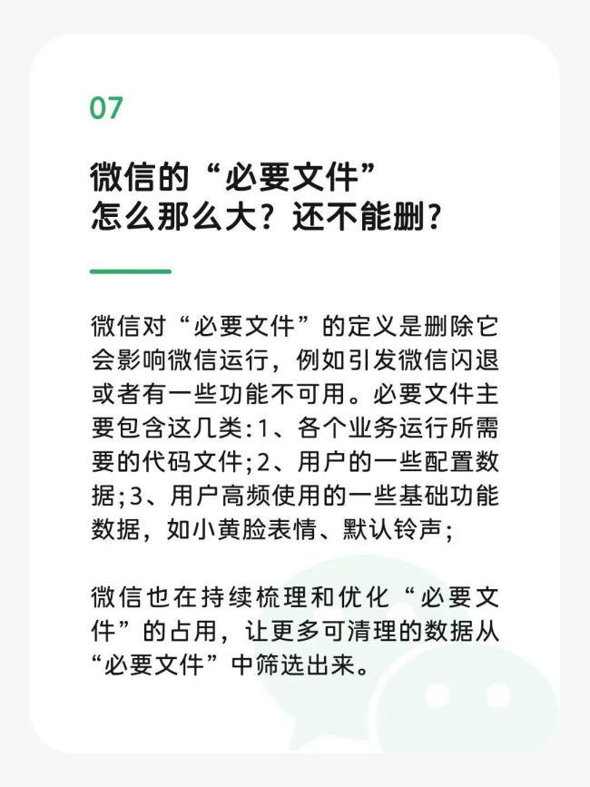 关于微信占存储空间的几个误解 澄清与优化措施