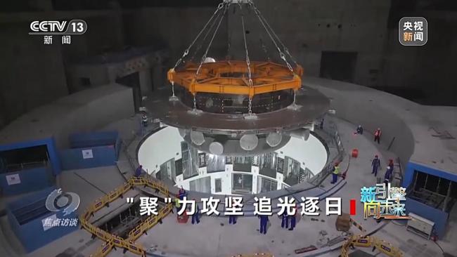 世界级核聚变研究装置集群正在中国形成