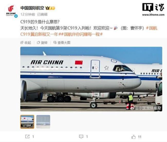 中国国航第9架C919国产大飞机入列 自主科技再添新翼