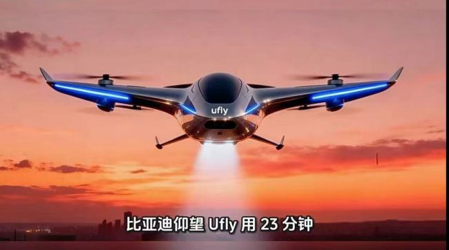 比亚迪将推出飞行汽车?高管回应 不实信息澄清