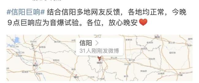 当地回应河南信阳巨响 官方辟谣未发现爆炸险情