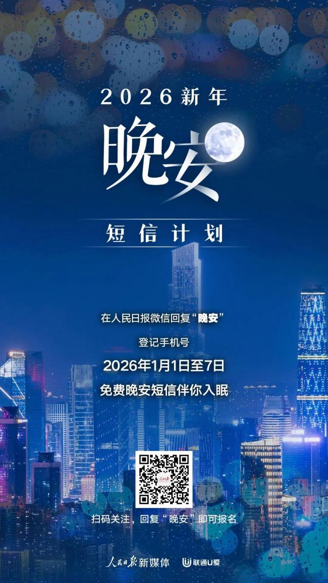 跨年朋友圈帮你准备好了 迎接2026的无限可能