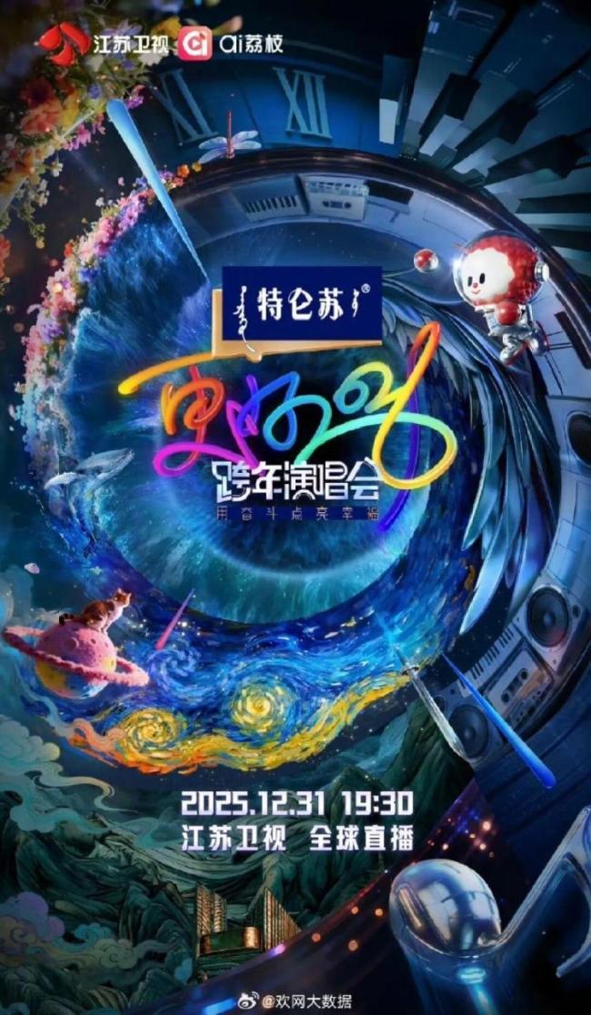 央视及各大卫视跨年夜声势 一文看全晚会信息