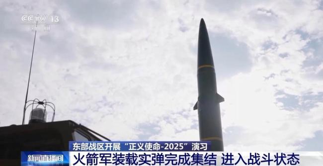 东部战区圆满完成正义使命演习 彰显联合作战实力