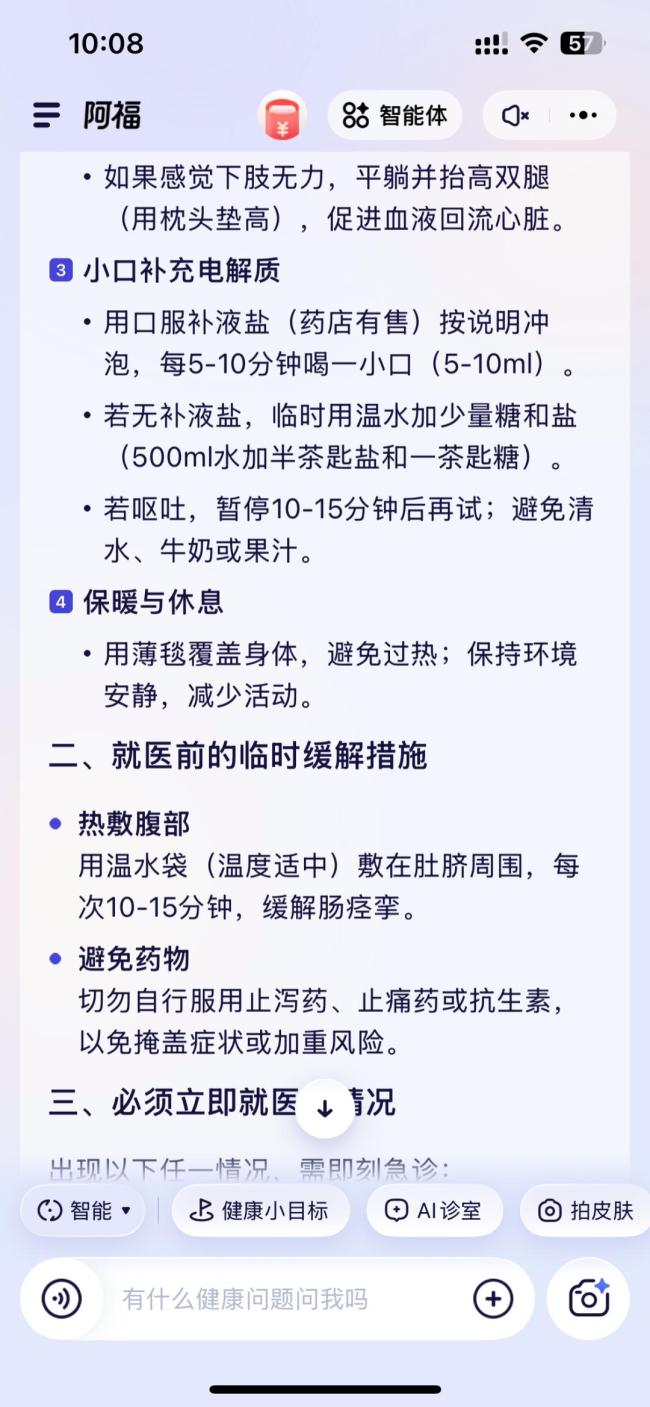 独居女生深夜肠胃炎靠AI自救脱险 AI急救指导显神威