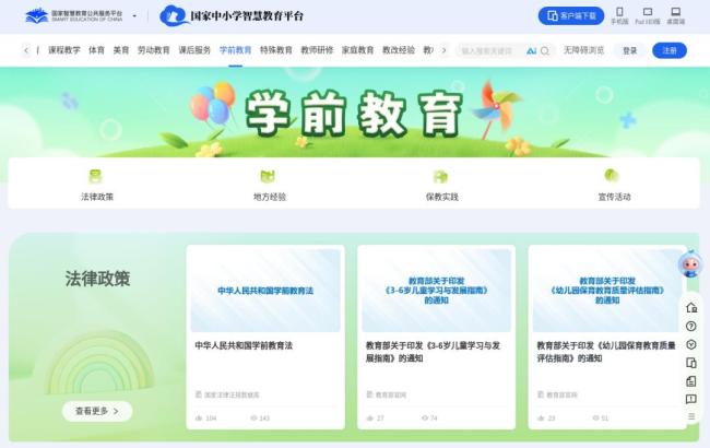 国家智慧教育平台有哪些新变化