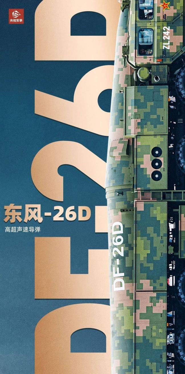 火箭军成立10周年 武器装备实现跨越式发展