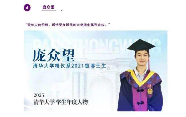 你如何看庞众望当选清华学生年度人物 自强不息厚德载物
