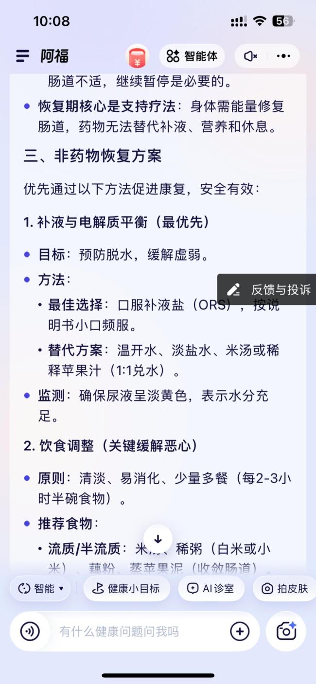 独居女生深夜肠胃炎靠AI自救脱险 AI急救指导显神威