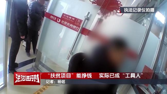 北京警方紧急公布案例：“国家扶贫项目”是诈骗陷阱！