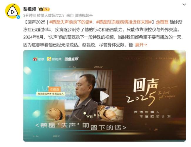 蔡磊病情接近终末期 失声前视频公布 勇气震彻人心