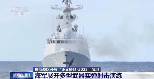 东部战区圆满完成正义使命演习 彰显联合作战实力