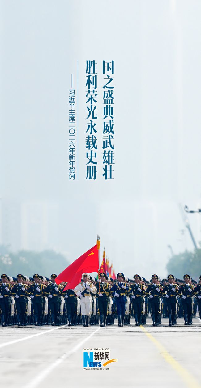 聆听新年贺词,一起为梦想奋斗、为幸福打拼!_新闻频道_中华网