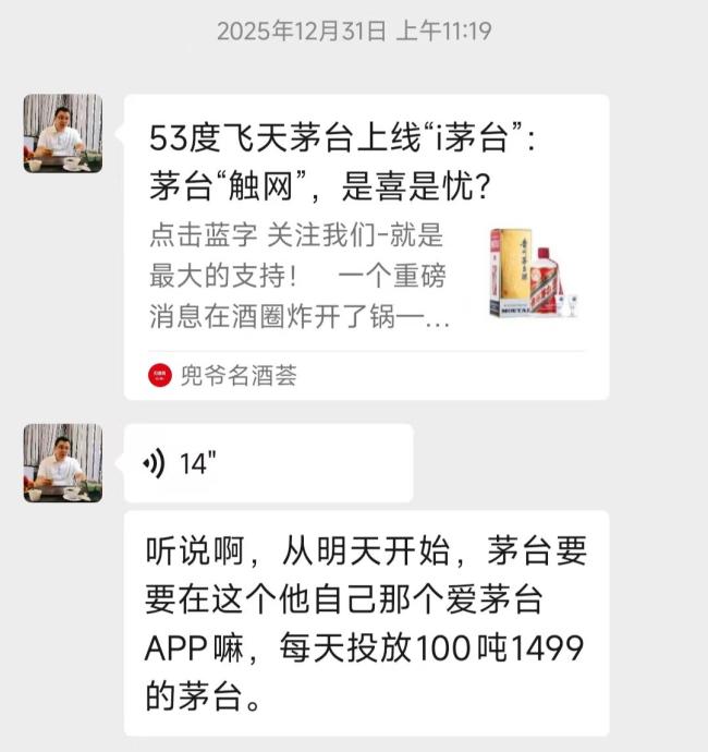 1499元飞天遭热抢 茅台放大招线上开售