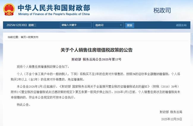 个人出售不满2年的住房，增值税率调至3%