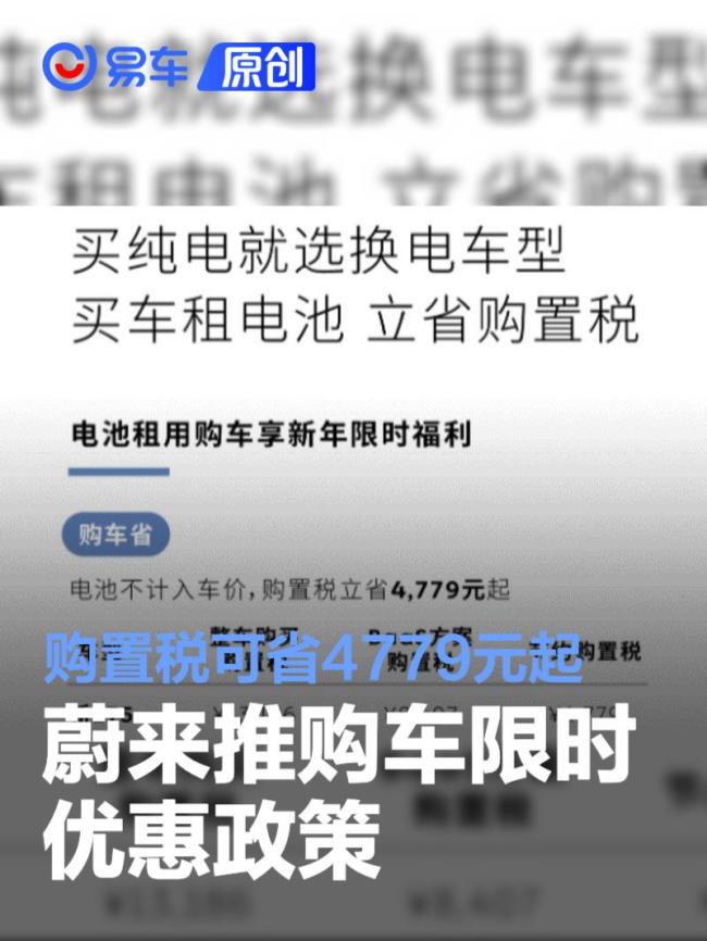 蔚来官宣1月购车政策